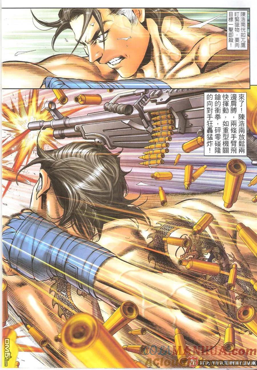 古惑仔 第1635回 尽地一煲 第23页