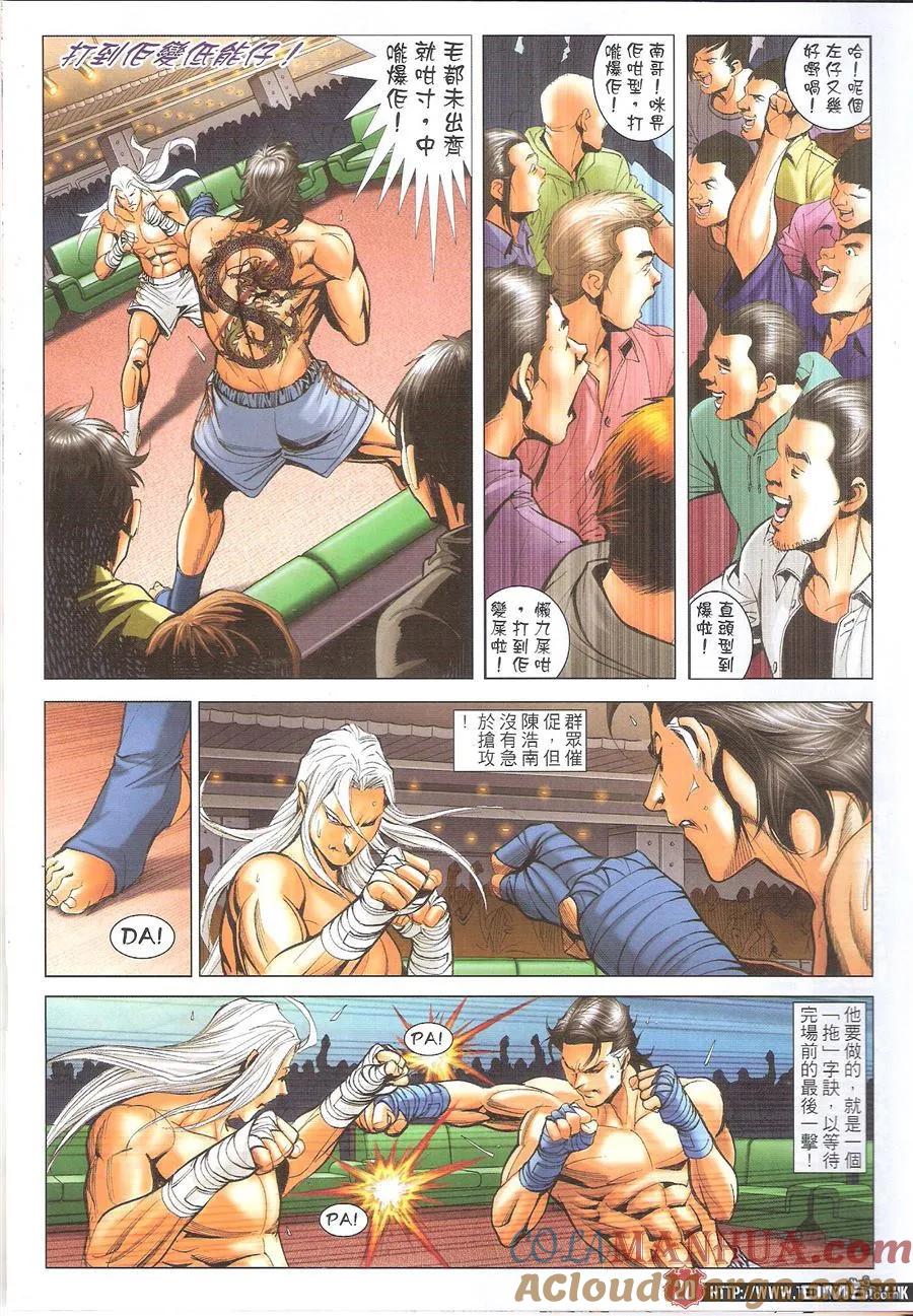 古惑仔 第1635回 尽地一煲 第17页