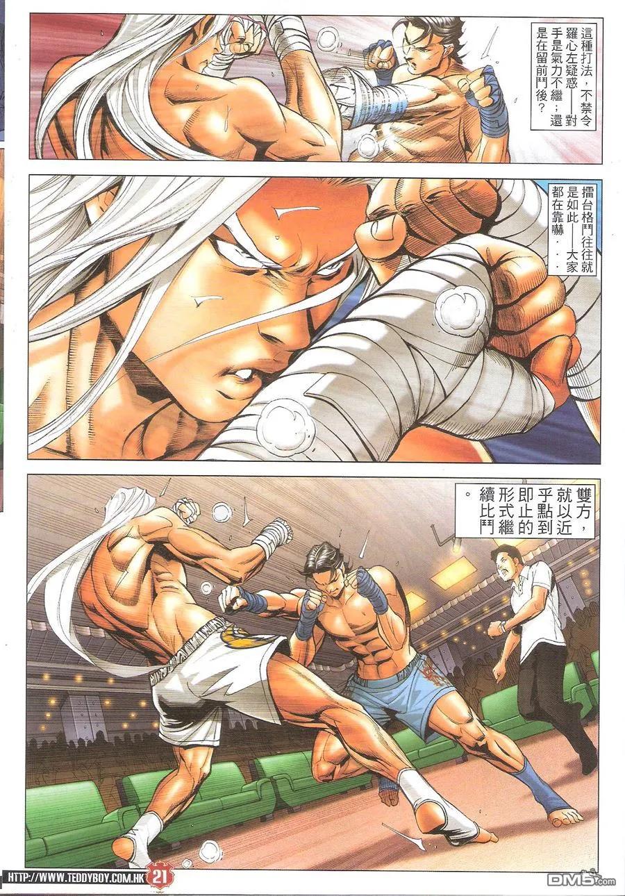 古惑仔 第1635回 尽地一煲 第18页