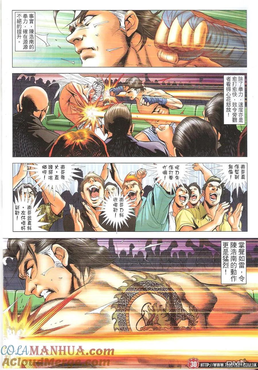 古惑仔 第1635回 尽地一煲 第27页