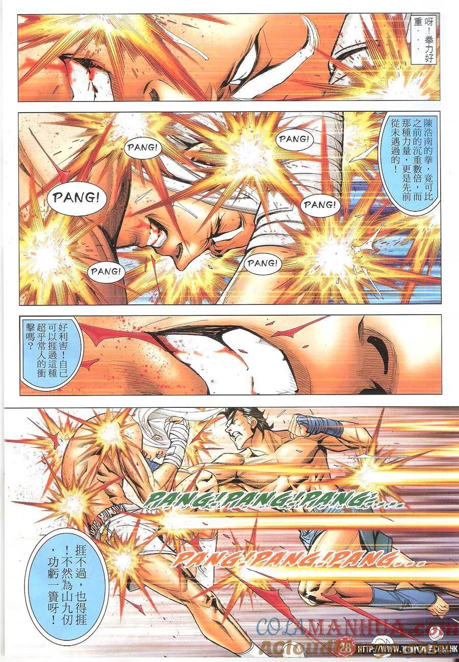 古惑仔 第1635回 尽地一煲 第25页