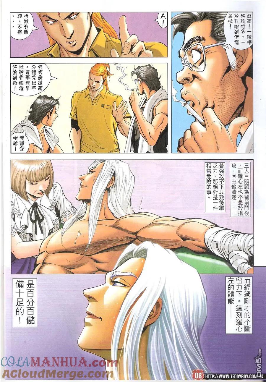 古惑仔 第1635回 尽地一煲 第7页
