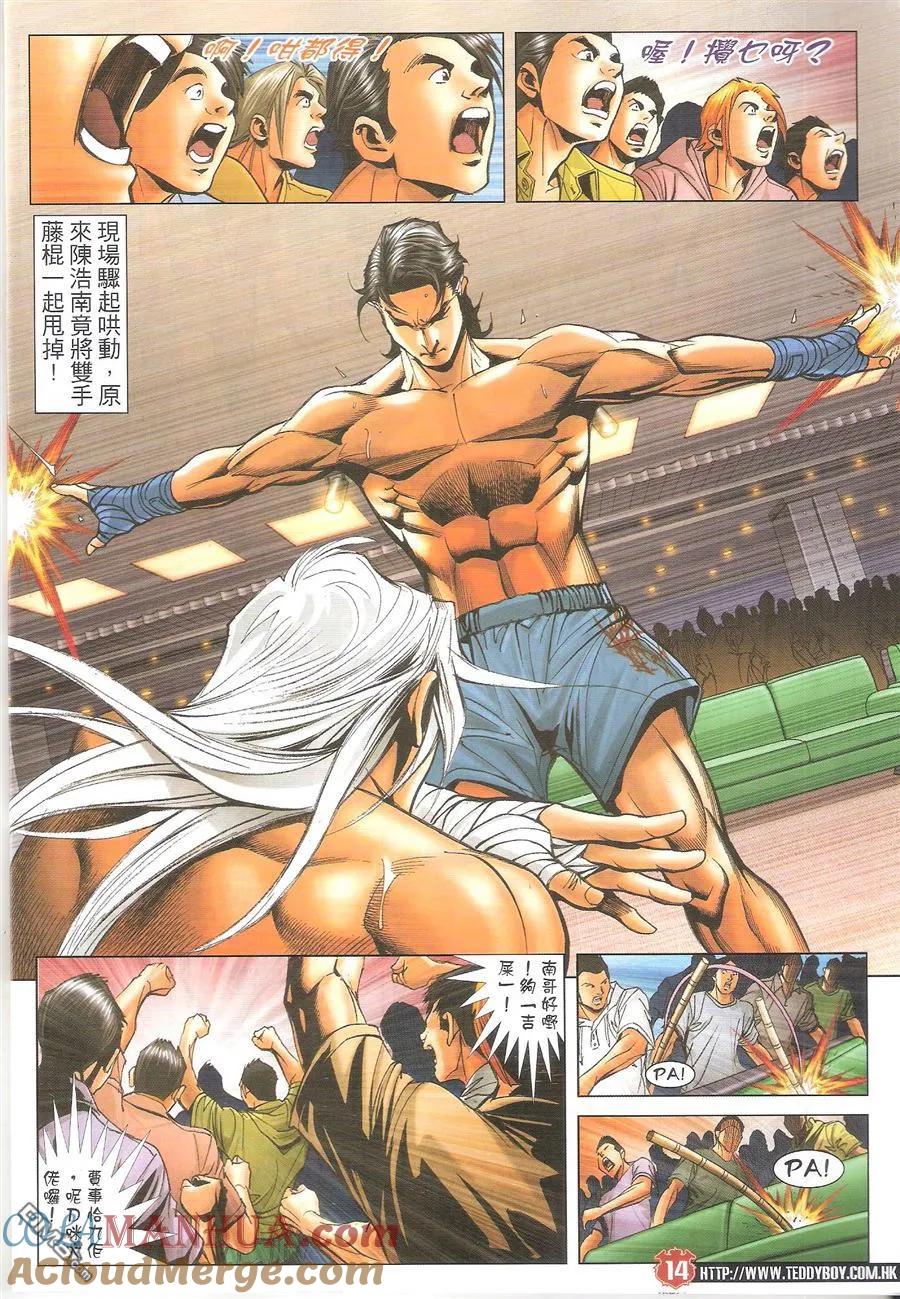 古惑仔 第1635回 尽地一煲 第13页