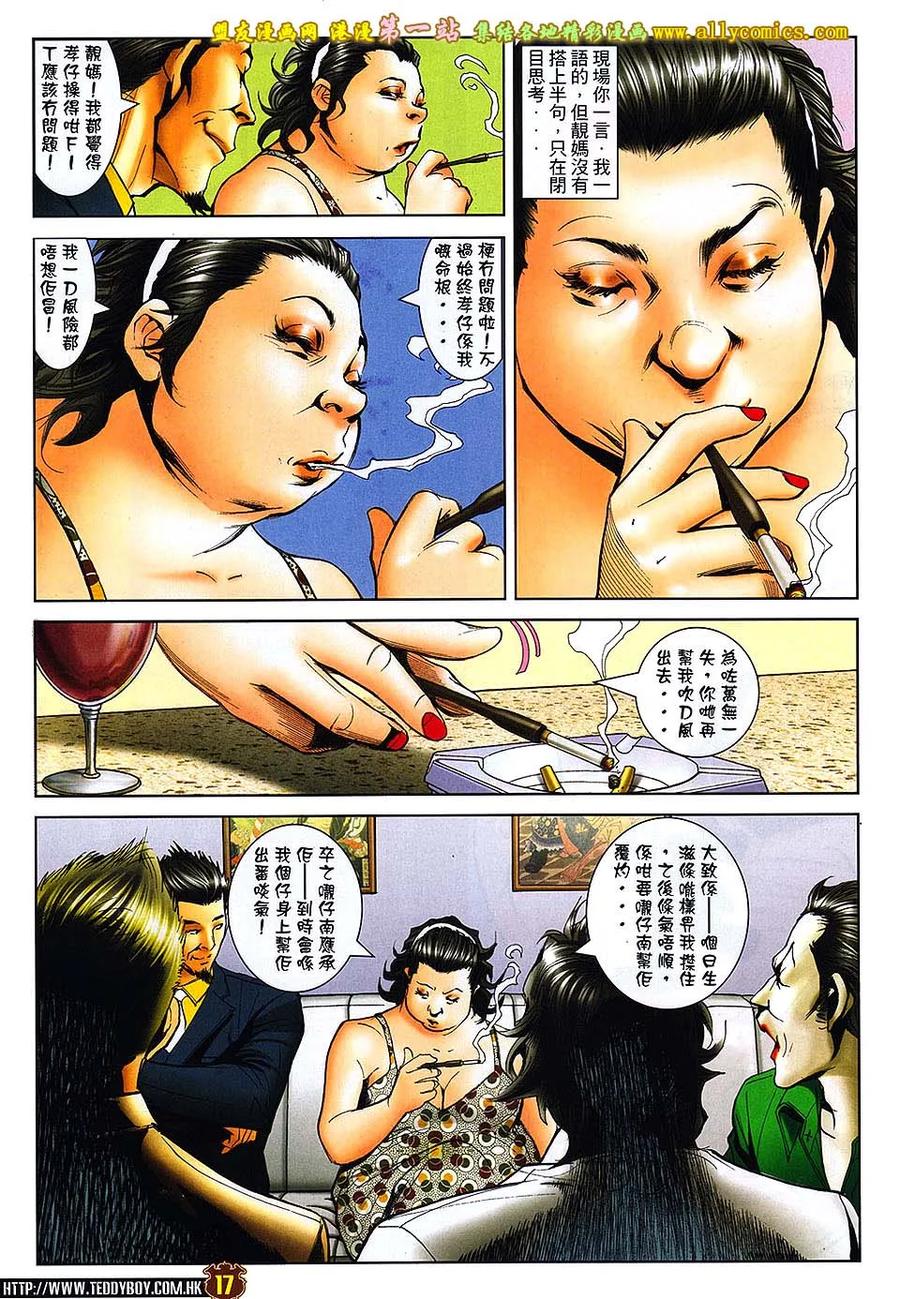 古惑仔 第1636回 上流会 第16页