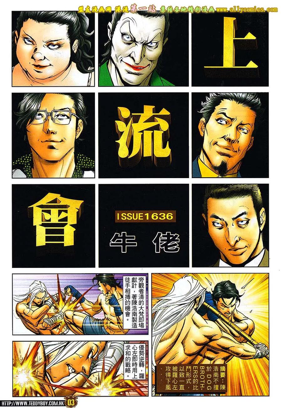 古惑仔 第1636回 上流会 第2页