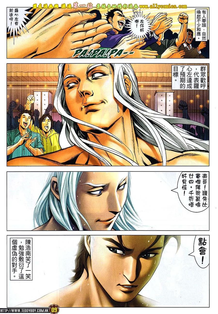 古惑仔 第1636回 上流会 第8页