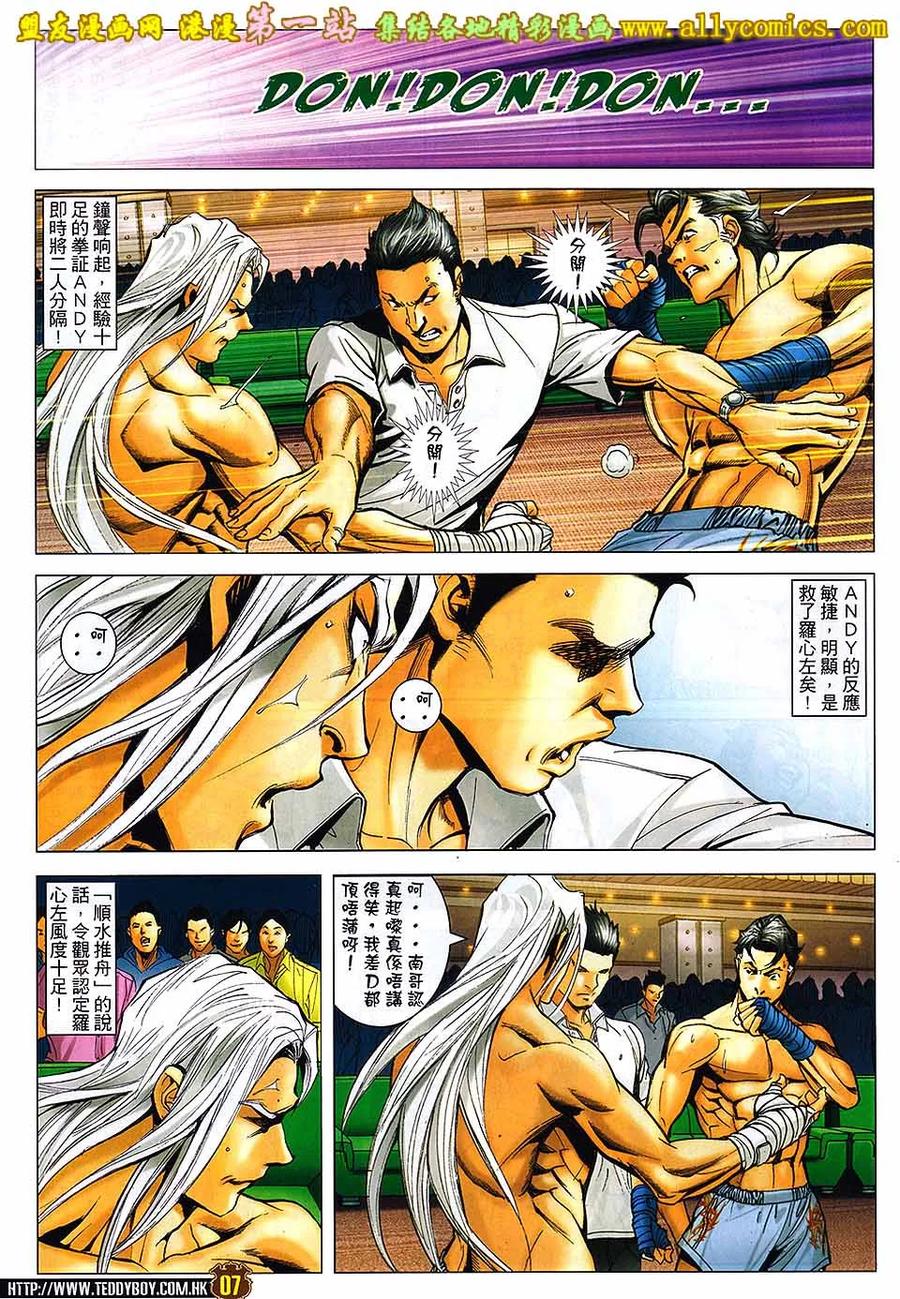古惑仔 第1636回 上流会 第6页