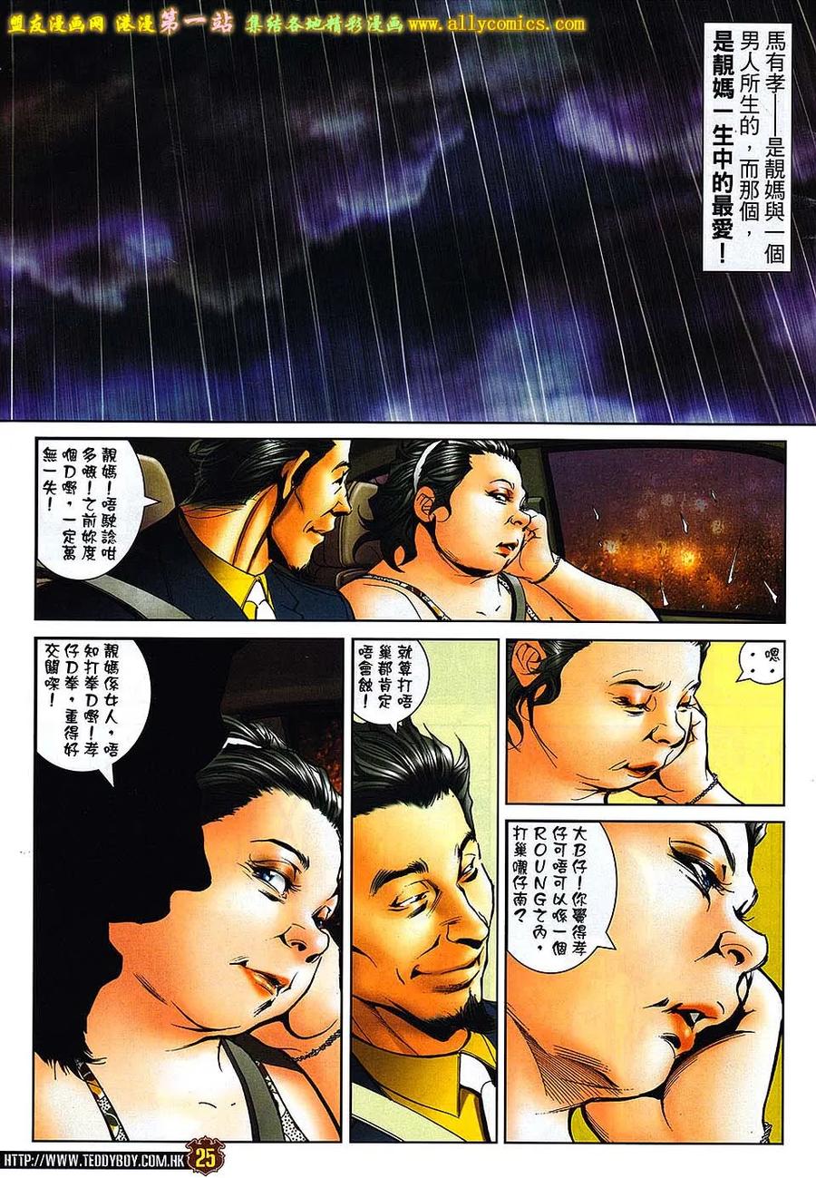 古惑仔 第1636回 上流会 第22页
