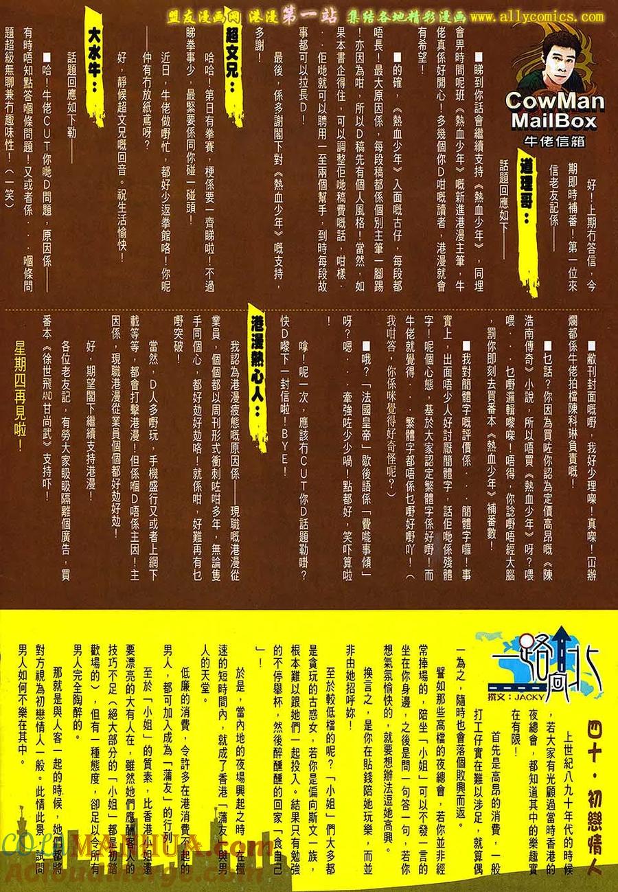 古惑仔 第1636回 上流会 第29页
