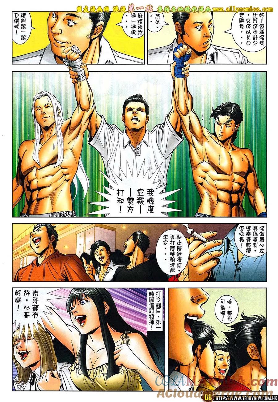 古惑仔 第1636回 上流会 第7页
