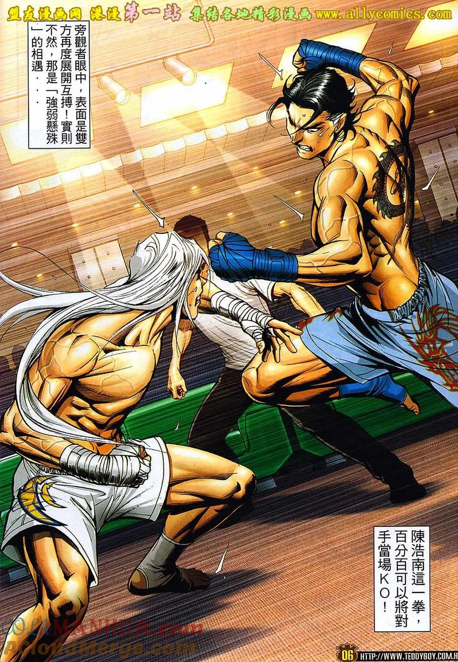 古惑仔 第1636回 上流会 第5页