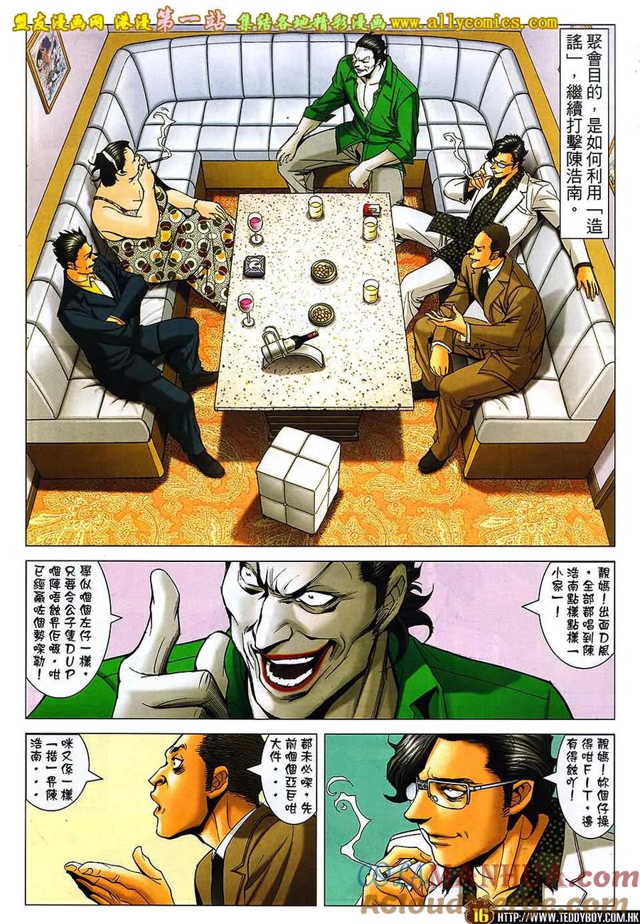 古惑仔 第1636回 上流会 第15页