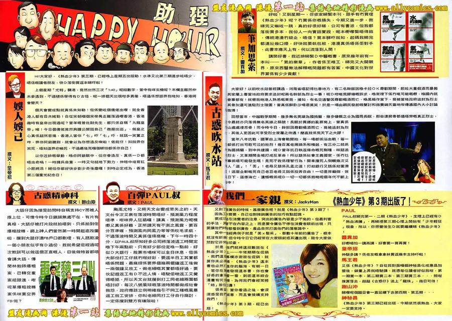 古惑仔 第1636回 上流会 第30页