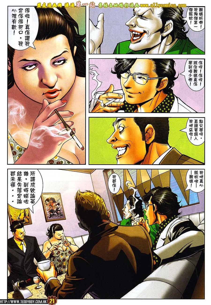 古惑仔 第1636回 上流会 第18页