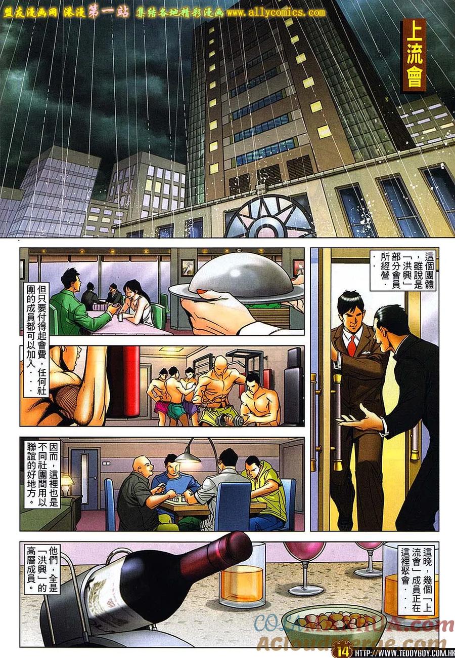 古惑仔 第1636回 上流会 第13页