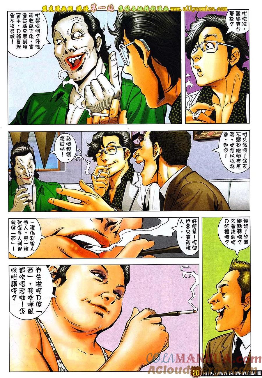 古惑仔 第1636回 上流会 第17页