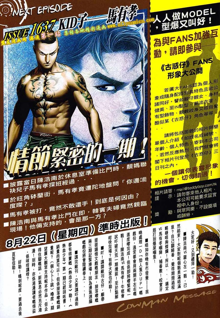 古惑仔 第1636回 上流会 第28页