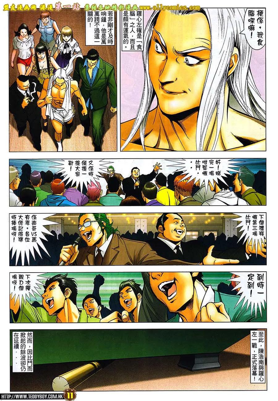古惑仔 第1636回 上流会 第10页