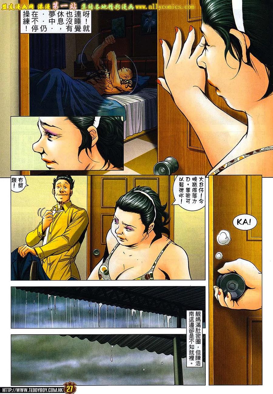 古惑仔 第1636回 上流会 第24页