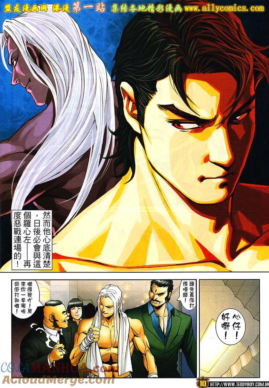 古惑仔 第1636回 上流会 第9页