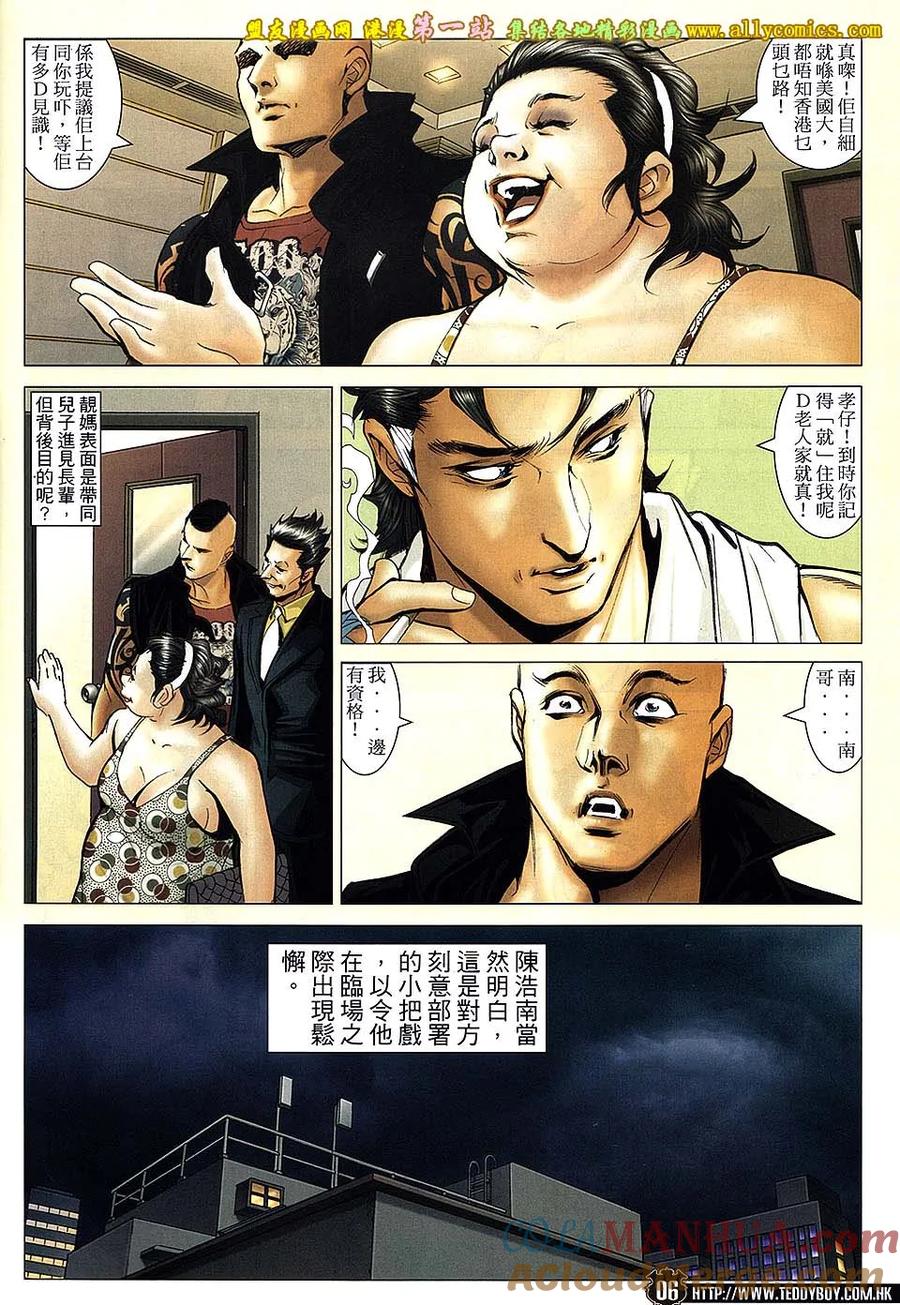 古惑仔 第1637回 KID子——马有孝 第5页