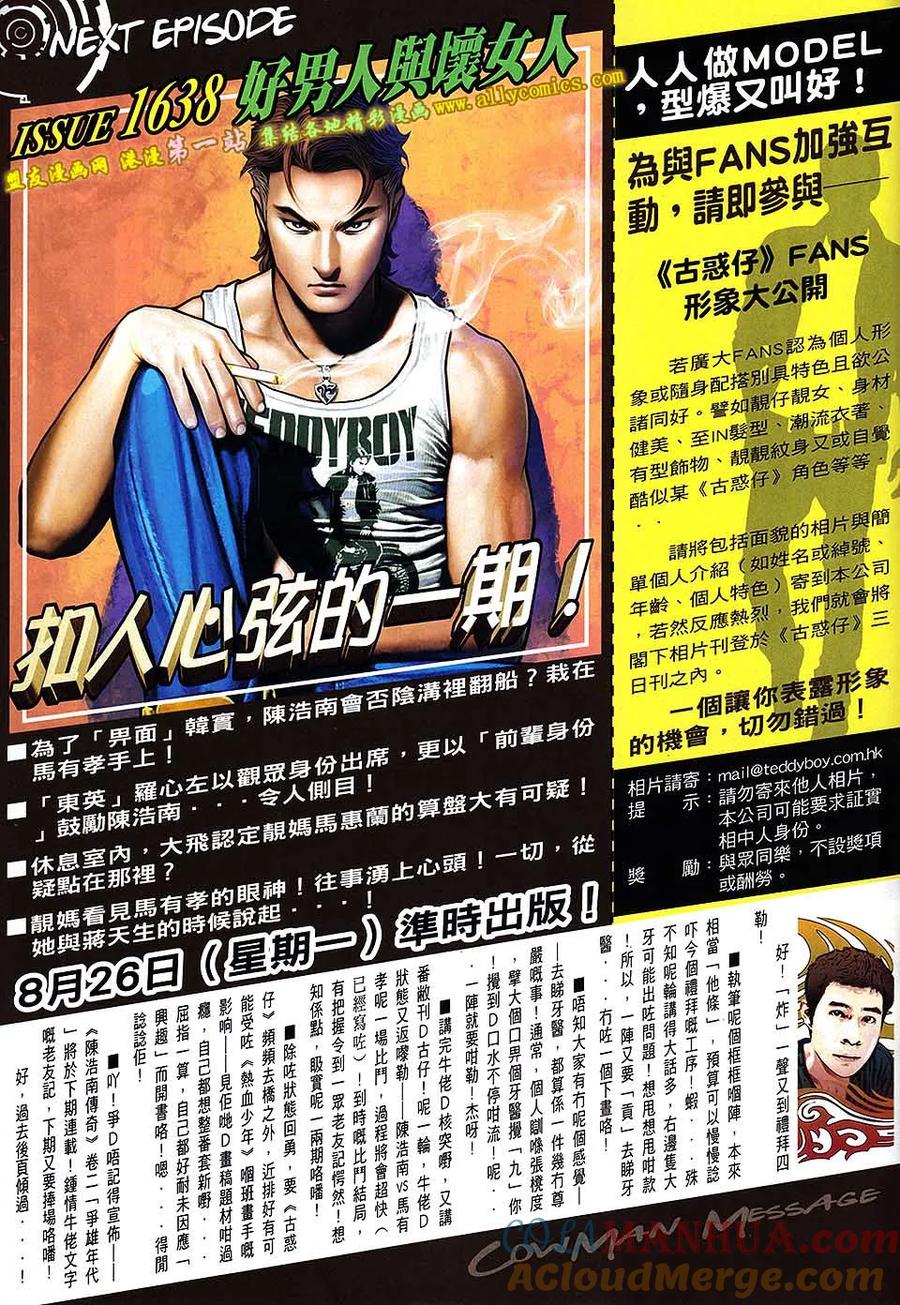 古惑仔 第1637回 KID子——马有孝 第27页