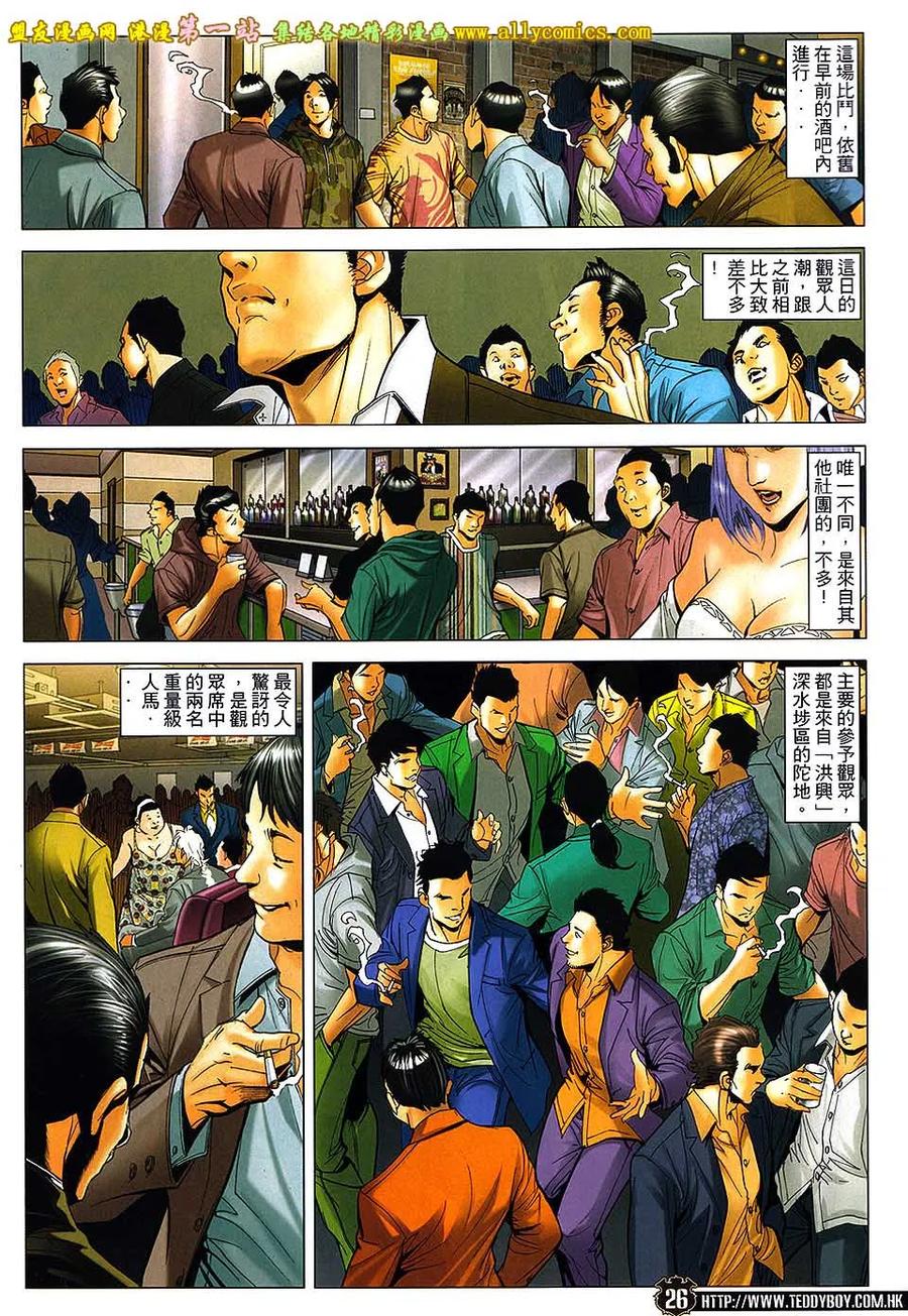 古惑仔 第1637回 KID子——马有孝 第22页