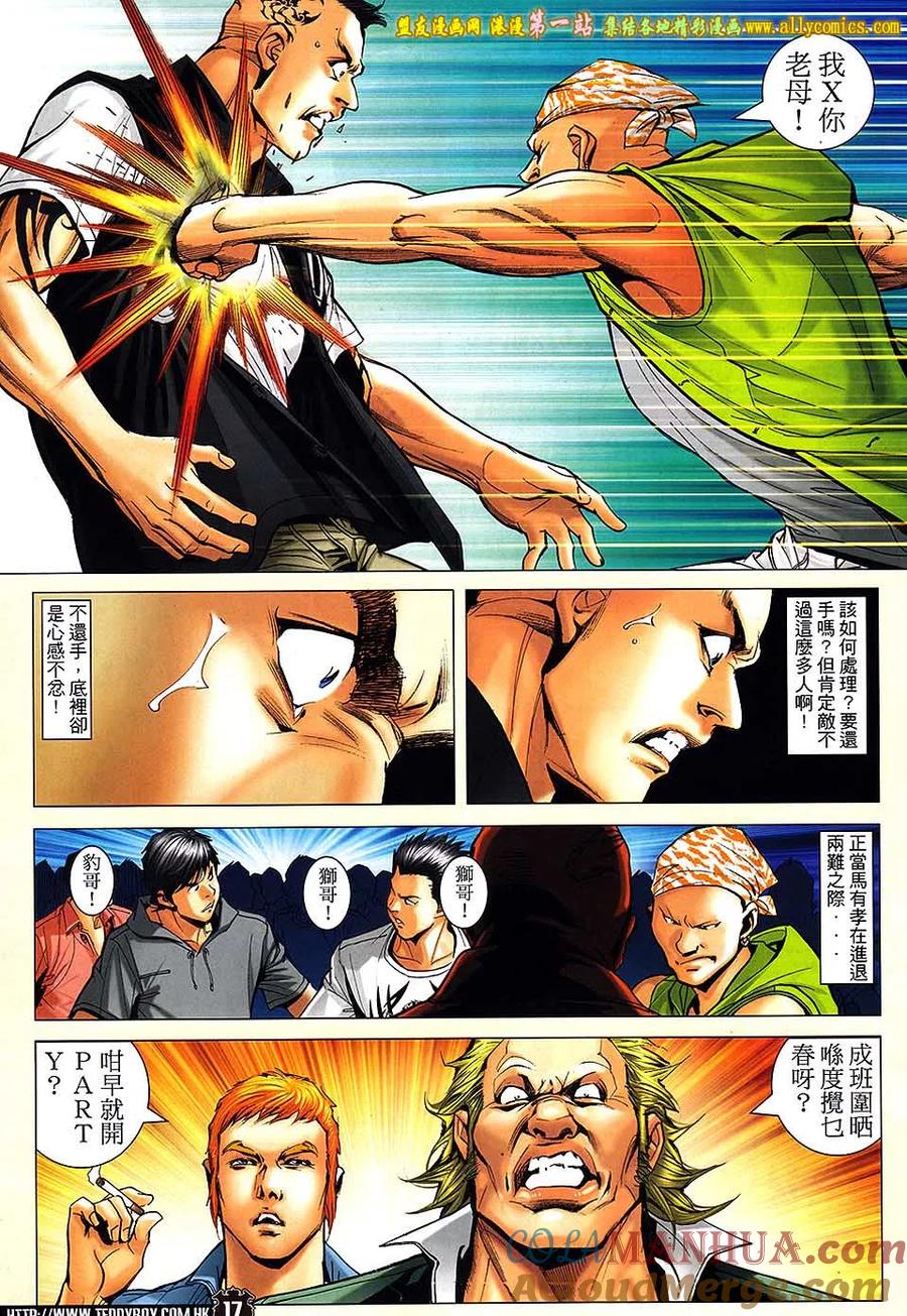 古惑仔 第1637回 KID子——马有孝 第15页