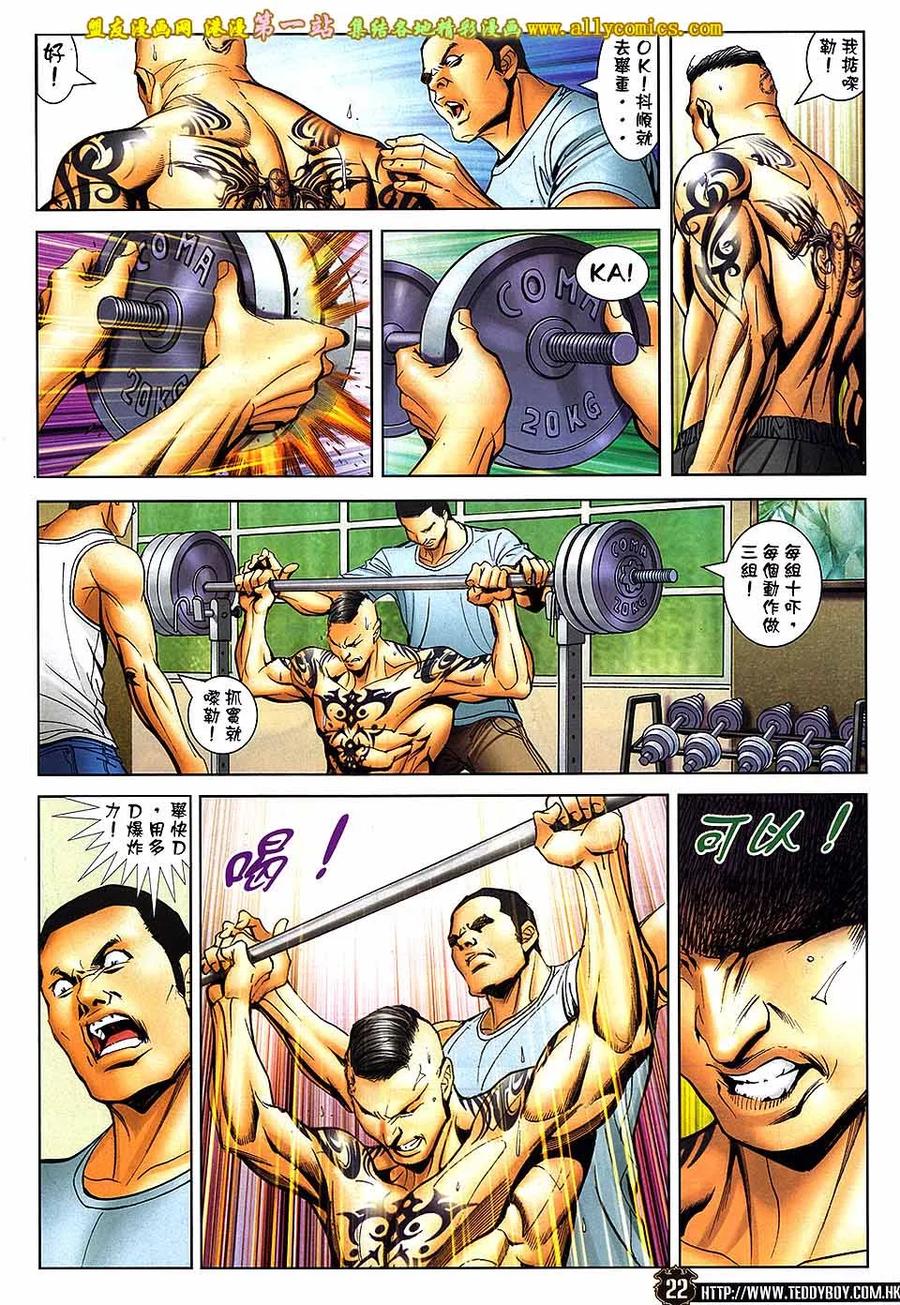 古惑仔 第1637回 KID子——马有孝 第18页