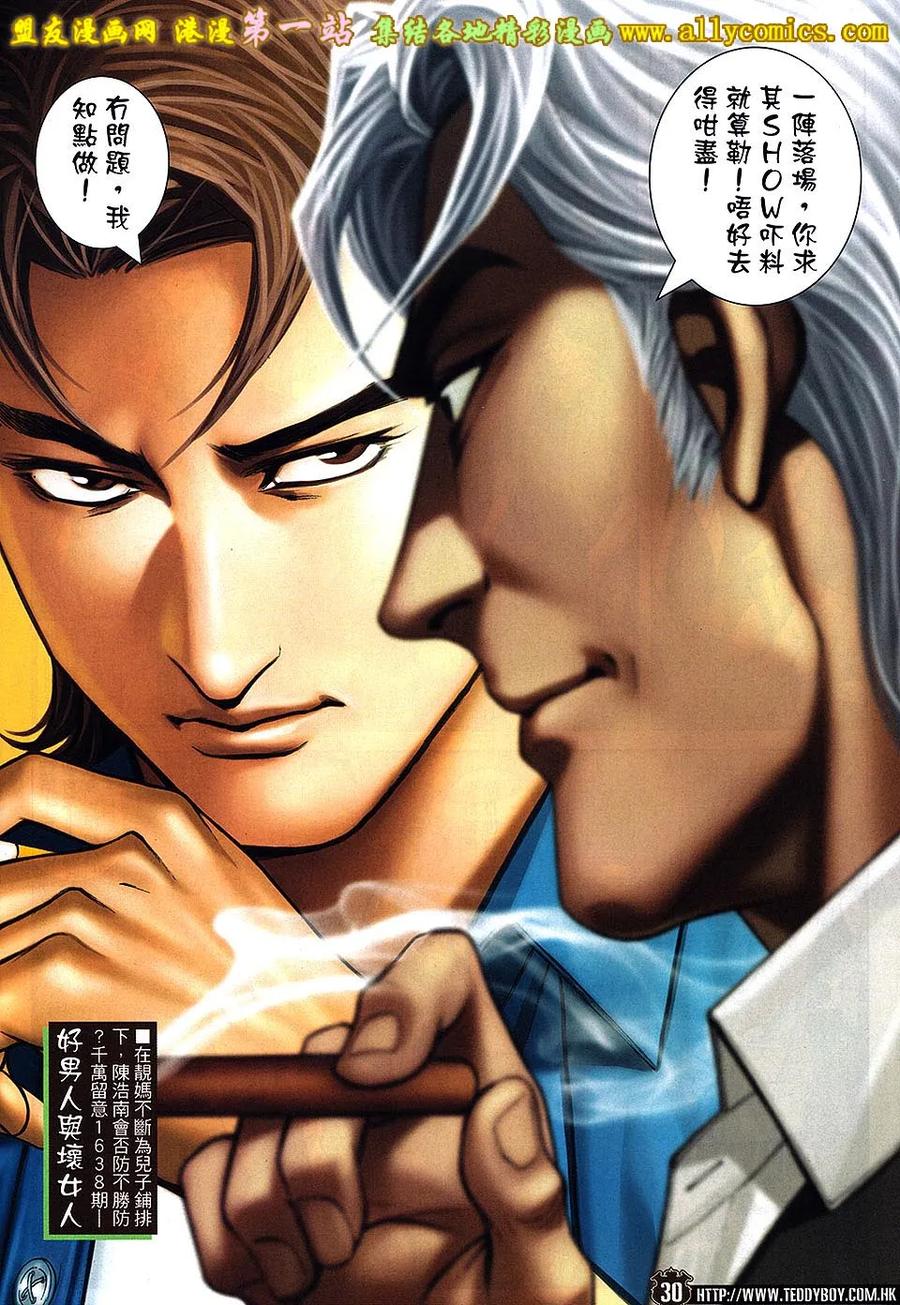 古惑仔 第1637回 KID子——马有孝 第26页