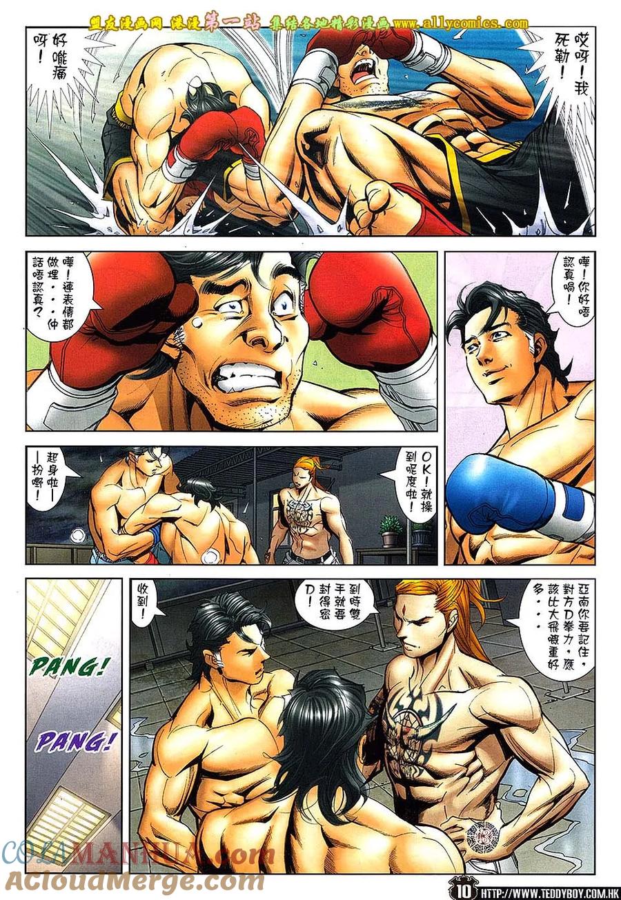 古惑仔 第1637回 KID子——马有孝 第9页