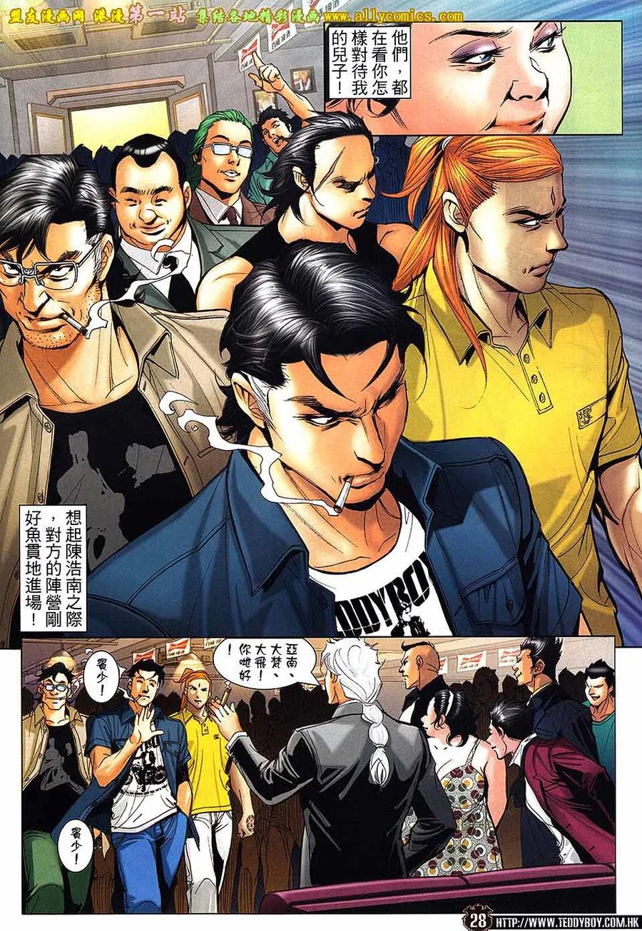 古惑仔 第1637回 KID子——马有孝 第24页