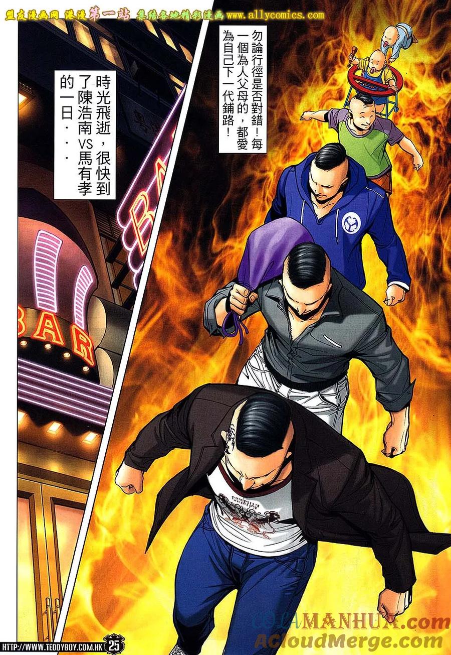 古惑仔 第1637回 KID子——马有孝 第21页