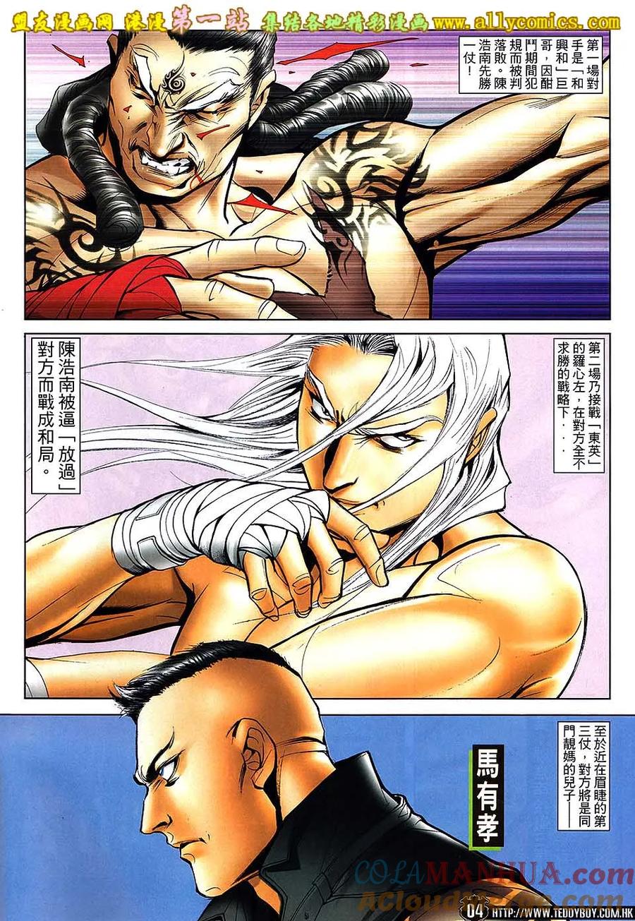 古惑仔 第1637回 KID子——马有孝 第3页