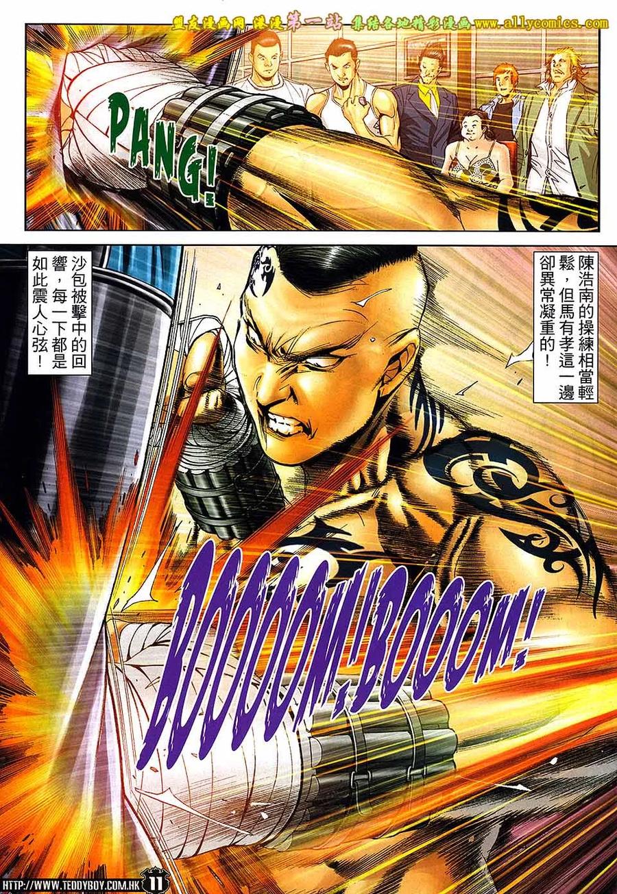 古惑仔 第1637回 KID子——马有孝 第10页