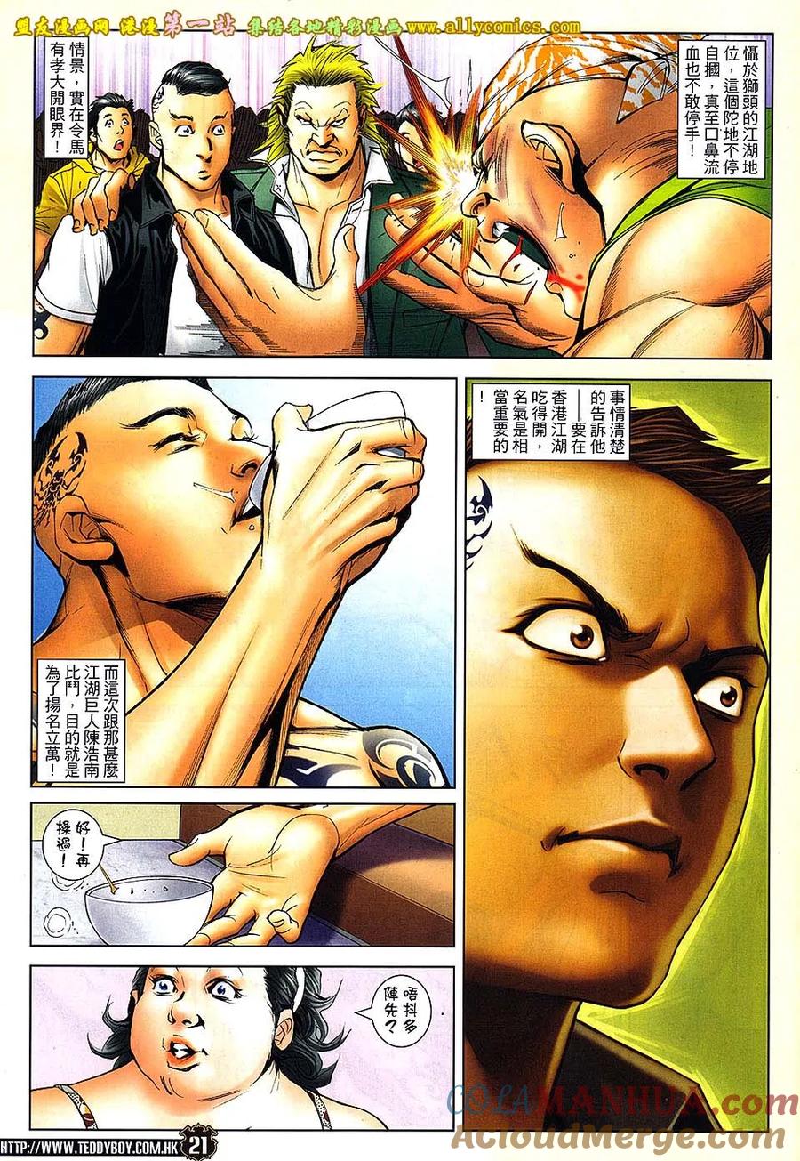古惑仔 第1637回 KID子——马有孝 第17页