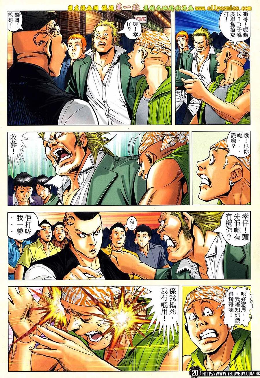 古惑仔 第1637回 KID子——马有孝 第16页