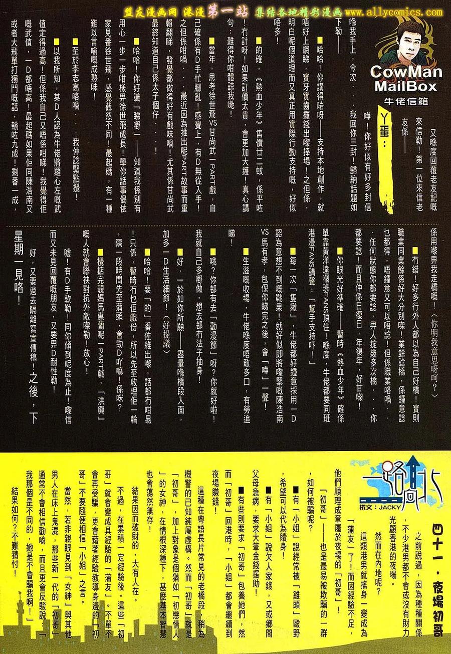 古惑仔 第1637回 KID子——马有孝 第28页