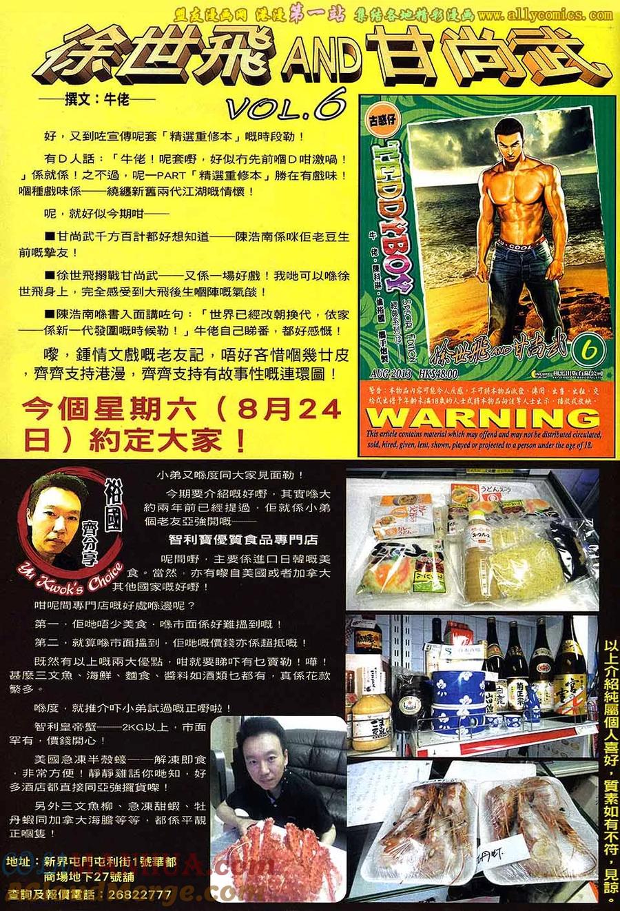 古惑仔 第1637回 KID子——马有孝 第29页