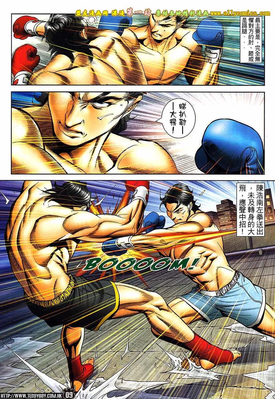 古惑仔 第1637回 KID子——马有孝 第8页