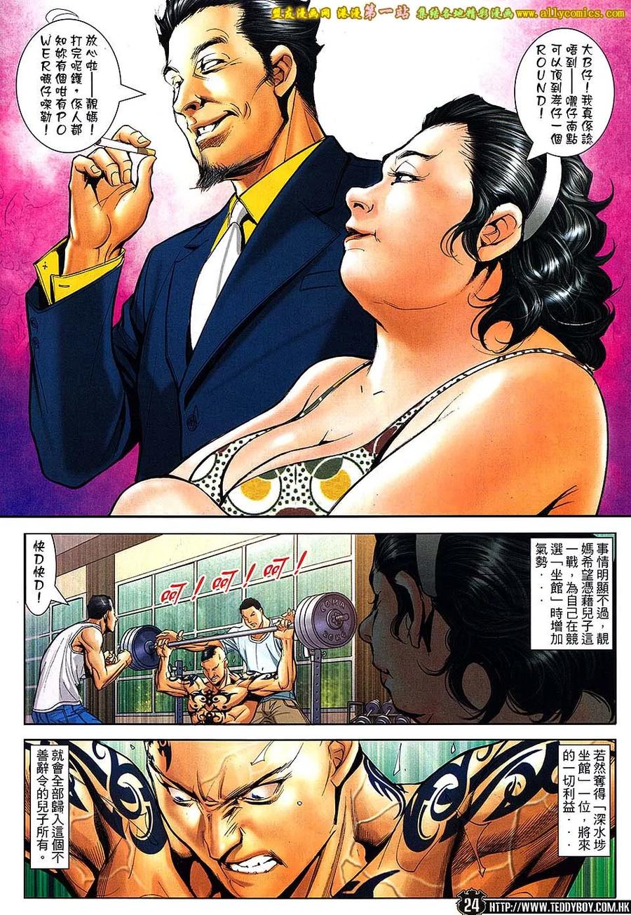 古惑仔 第1637回 KID子——马有孝 第20页