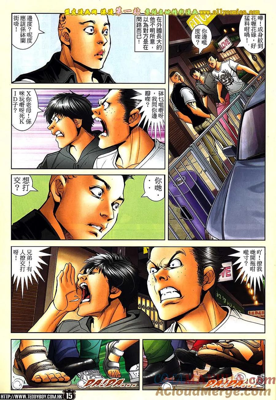 古惑仔 第1637回 KID子——马有孝 第13页