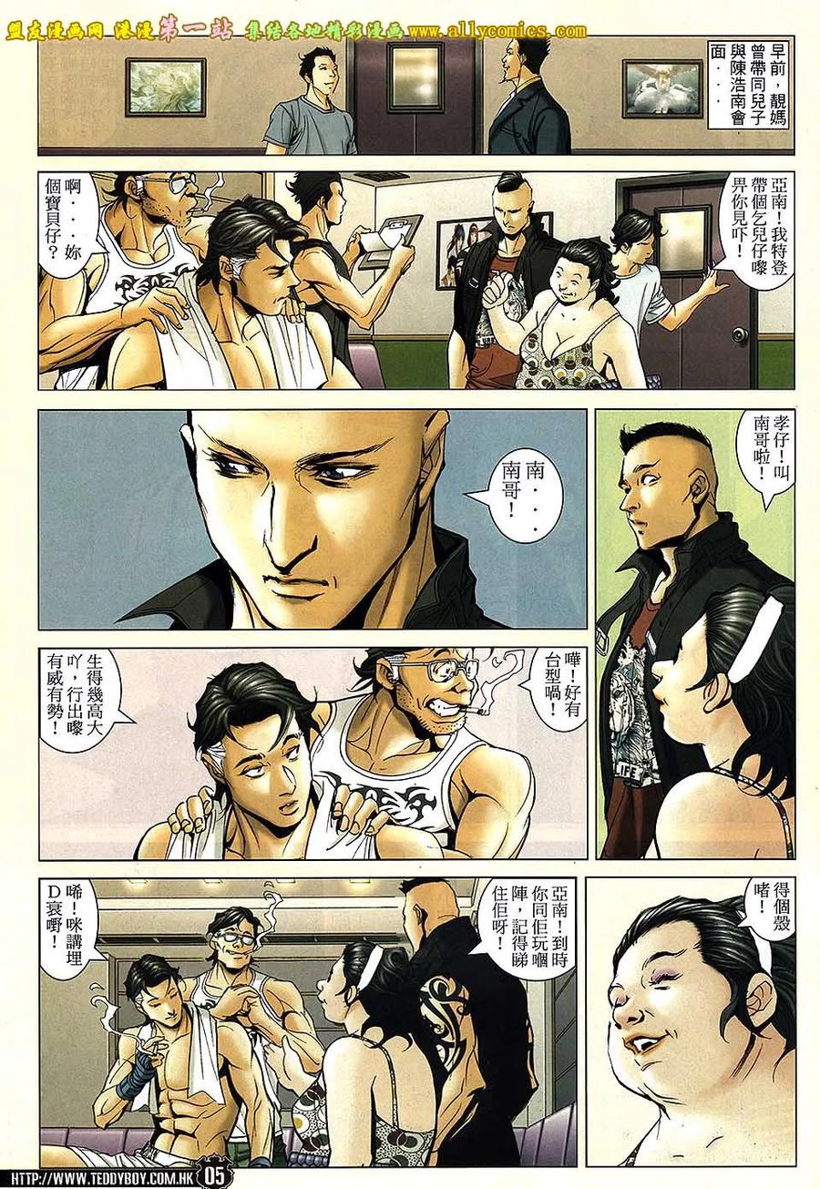 古惑仔 第1637回 KID子——马有孝 第4页