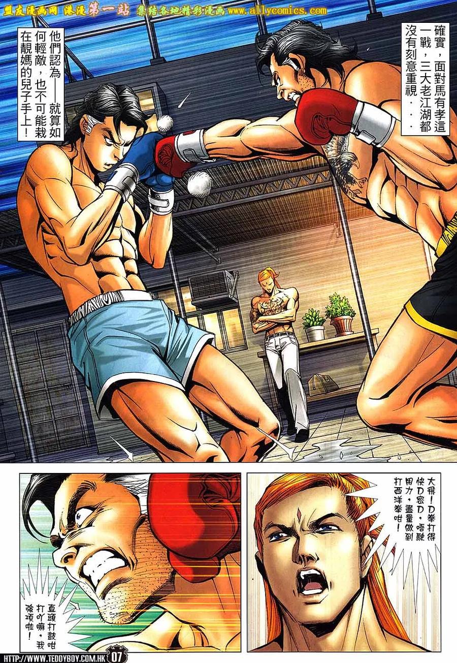 古惑仔 第1637回 KID子——马有孝 第6页