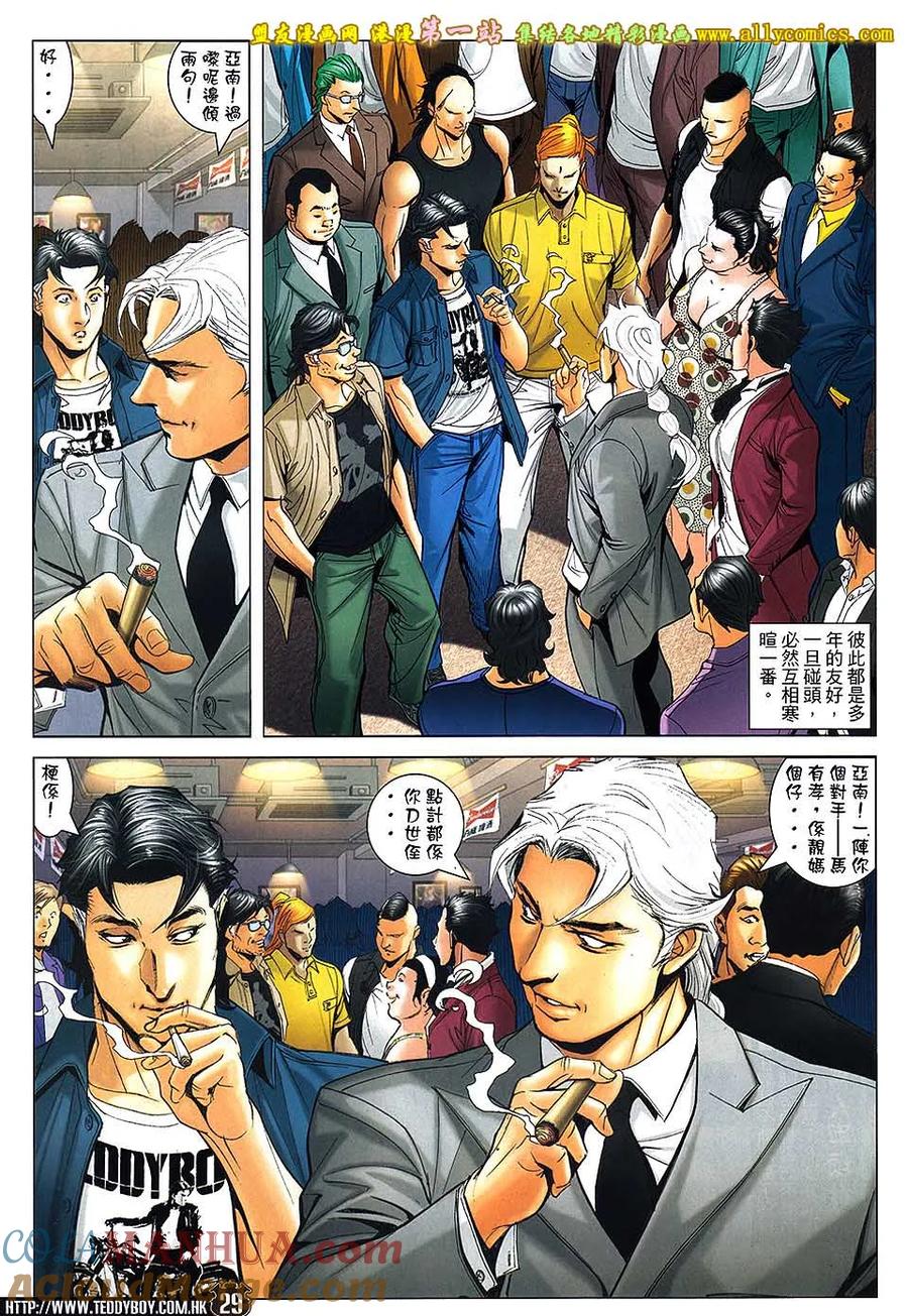 古惑仔 第1637回 KID子——马有孝 第25页