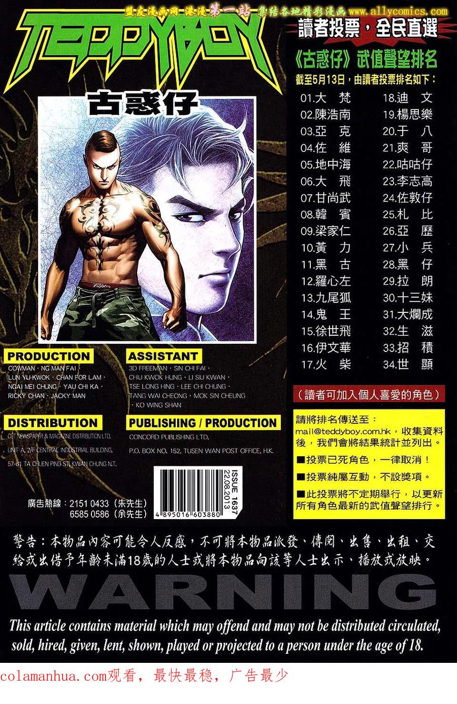 古惑仔 第1637回 KID子——马有孝 第30页