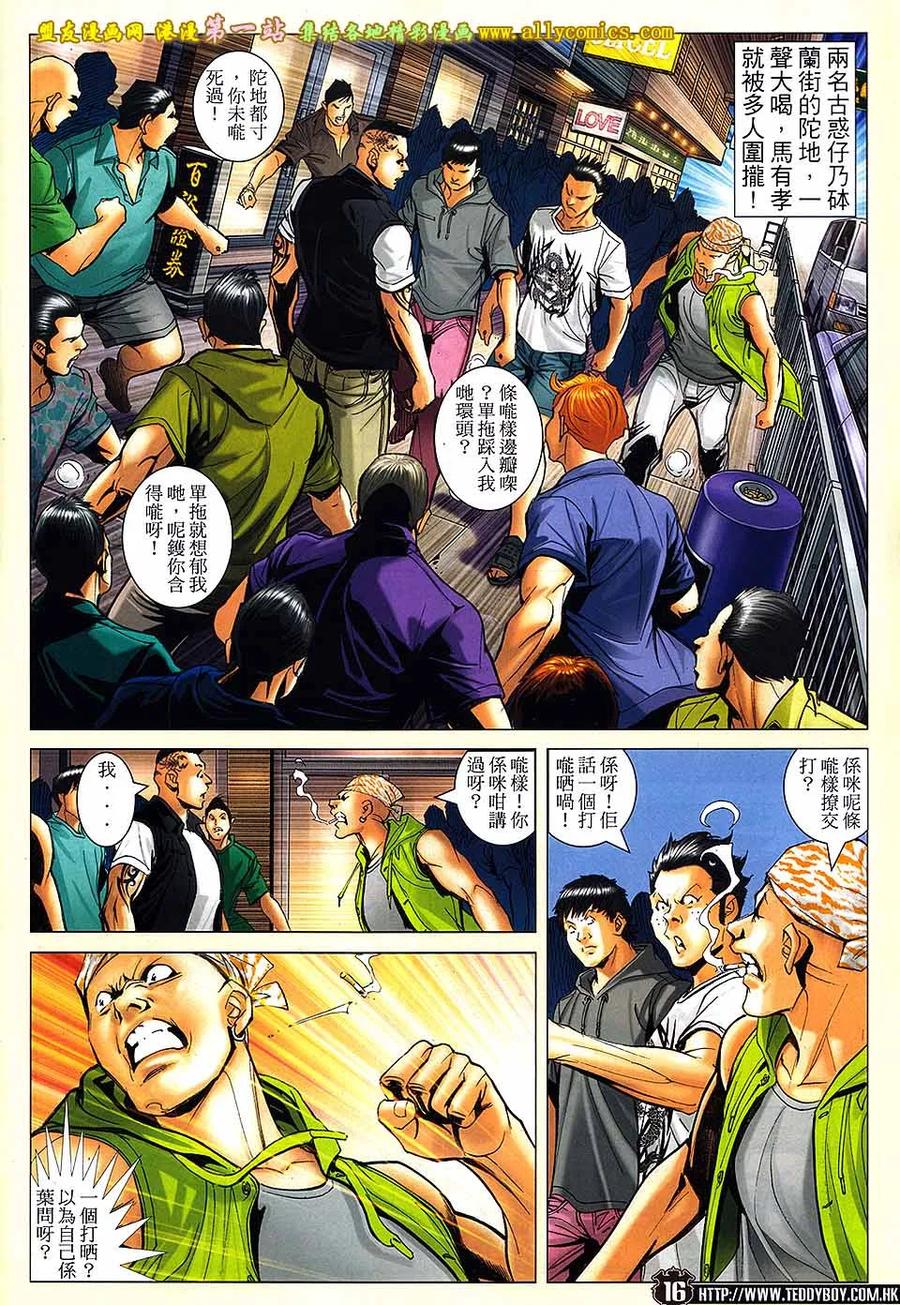 古惑仔 第1637回 KID子——马有孝 第14页