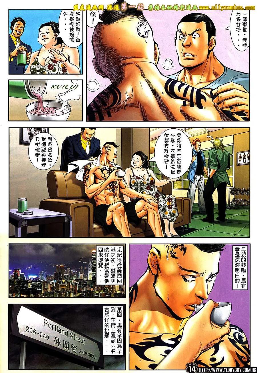 古惑仔 第1637回 KID子——马有孝 第12页