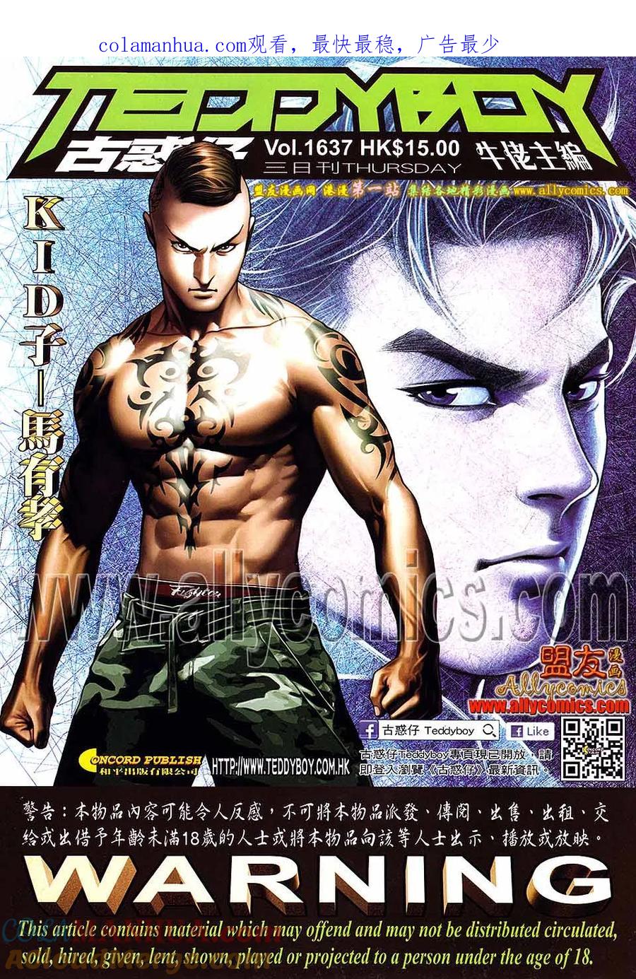 古惑仔 第1637回 KID子——马有孝 第1页