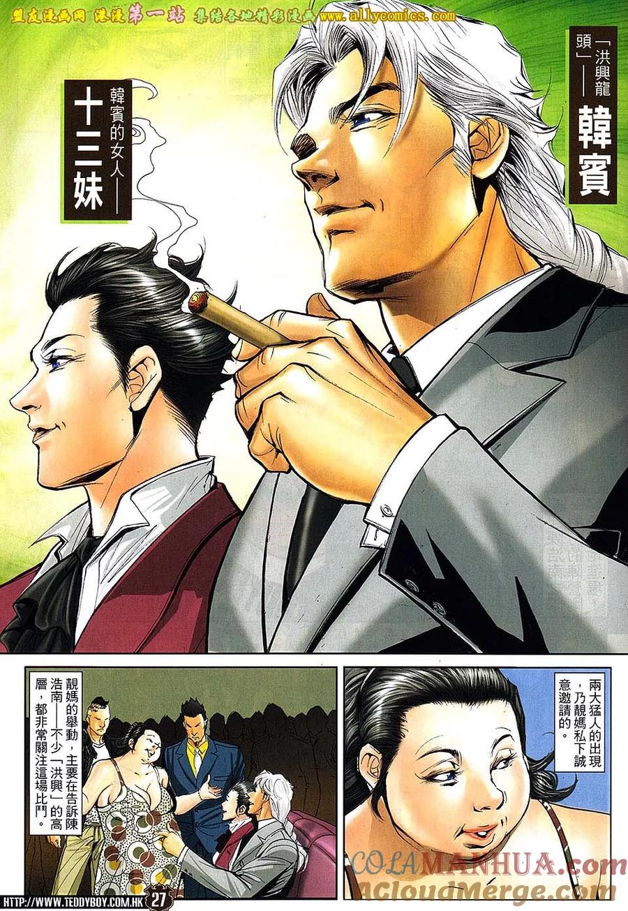 古惑仔 第1637回 KID子——马有孝 第23页